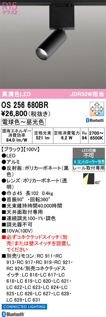 オーデリック（ODELIC）スポットライト OS256680BR