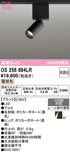 オーデリック（ODELIC）スポットライト OS256684LR