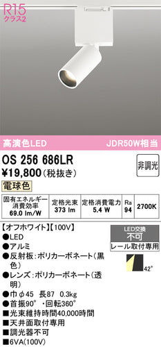 オーデリック（ODELIC）スポットライト OS256686LR