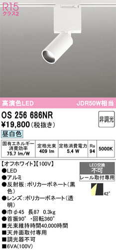 オーデリック（ODELIC）スポットライト OS256686NR