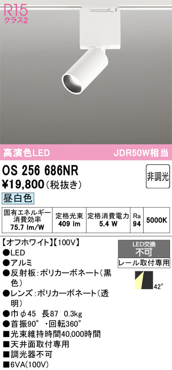 オーデリック（ODELIC）スポットライト OS256686NR