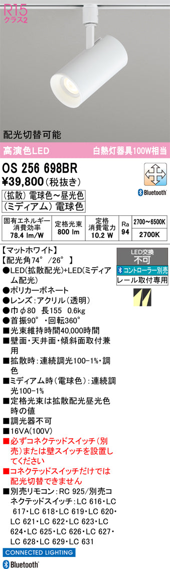 オーデリック（ODELIC）スポットライト OS256698BR