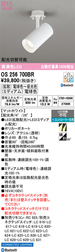 オーデリック（ODELIC）スポットライト OS256700BR