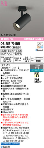 オーデリック（ODELIC）スポットライト OS256701BR