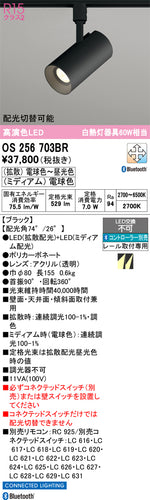 オーデリック（ODELIC）スポットライト OS256703BR
