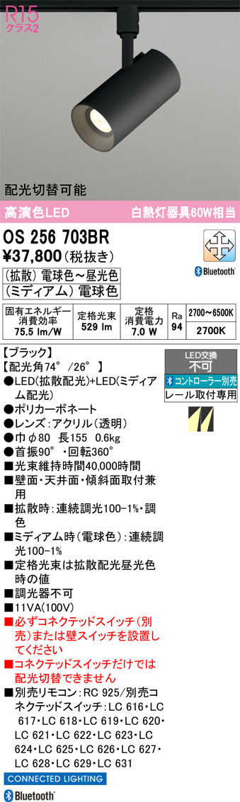 オーデリック（ODELIC）スポットライト OS256703BR