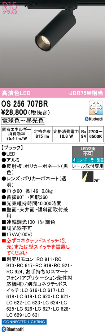 オーデリック（ODELIC）スポットライト OS256707BR