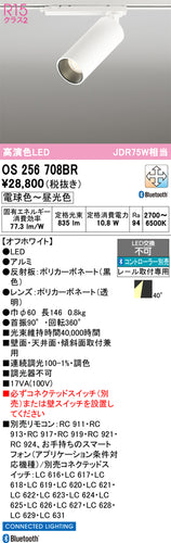 オーデリック（ODELIC）スポットライト OS256708BR