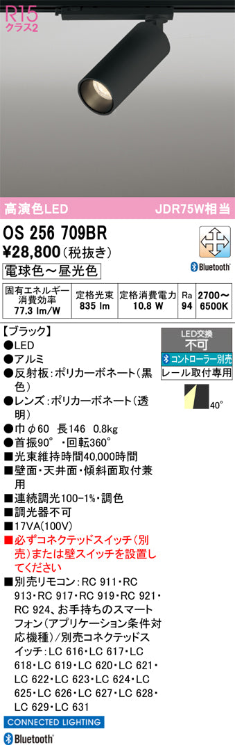 オーデリック（ODELIC）スポットライト OS256709BR
