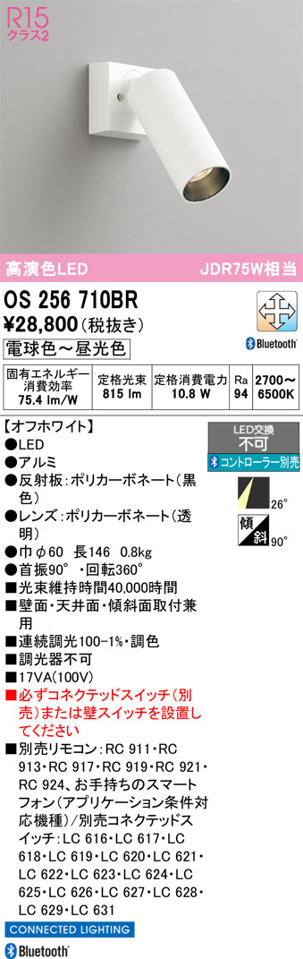 オーデリック（ODELIC）スポットライト OS256710BR