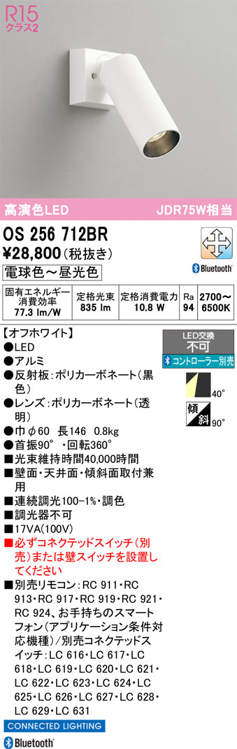 オーデリック（ODELIC）スポットライト OS256712BR