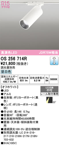 オーデリック（ODELIC）スポットライト OS256714R