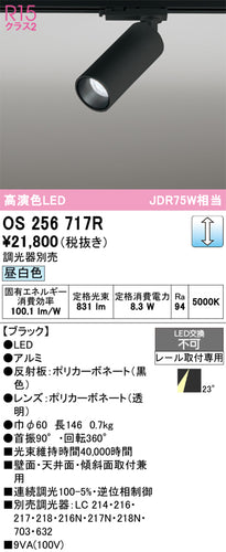 オーデリック（ODELIC）スポットライト OS256717R