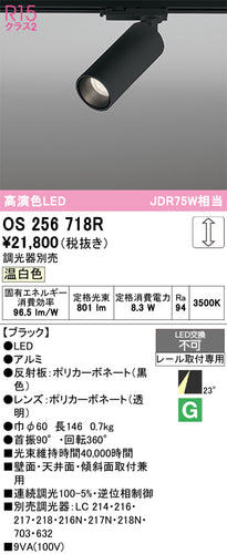 オーデリック（ODELIC）スポットライト OS256718R