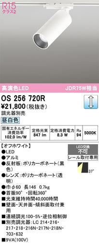 オーデリック（ODELIC）スポットライト OS256720R