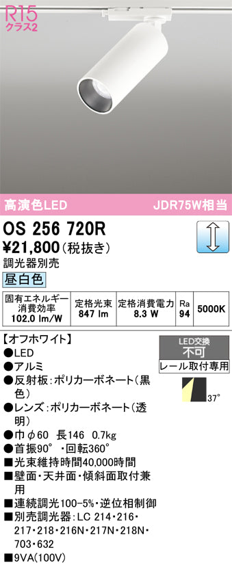 オーデリック（ODELIC）スポットライト OS256720R