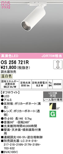 オーデリック（ODELIC）スポットライト OS256721R