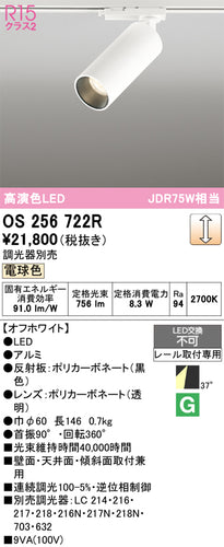 オーデリック（ODELIC）スポットライト OS256722R