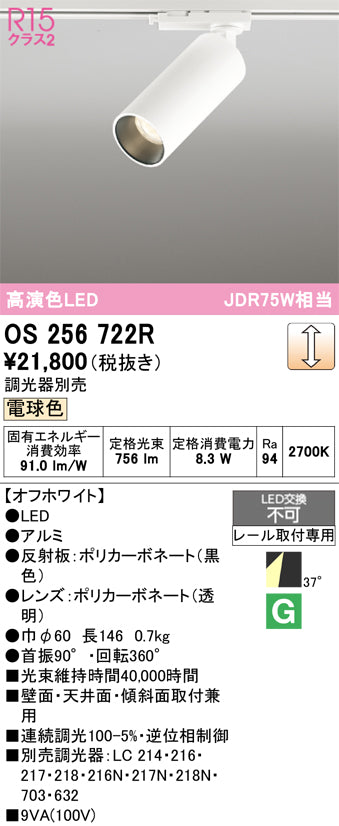 オーデリック（ODELIC）スポットライト OS256722R