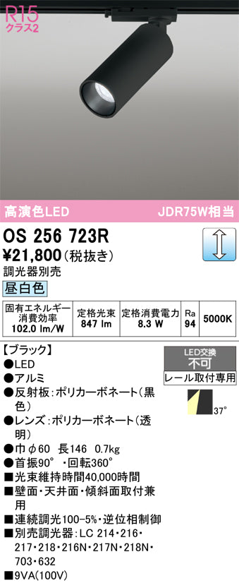 オーデリック（ODELIC）スポットライト OS256723R