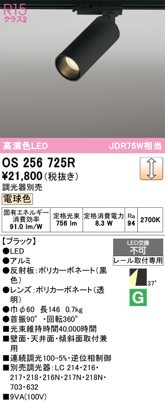 オーデリック（ODELIC）スポットライト OS256725R