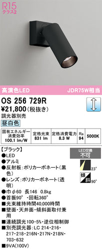 オーデリック（ODELIC）スポットライト OS256729R