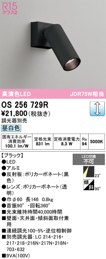 オーデリック（ODELIC）スポットライト OS256729R