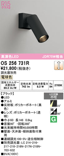 オーデリック（ODELIC）スポットライト OS256731R