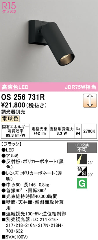 オーデリック（ODELIC）スポットライト OS256731R