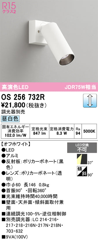 オーデリック（ODELIC）スポットライト OS256732R