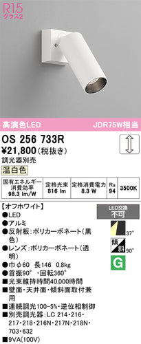 オーデリック（ODELIC）スポットライト OS256733R