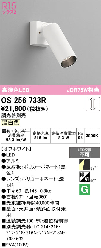 オーデリック（ODELIC）スポットライト OS256733R