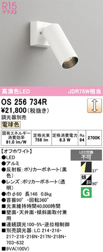 オーデリック（ODELIC）スポットライト OS256734R