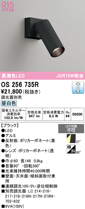 オーデリック（ODELIC）スポットライト OS256735R