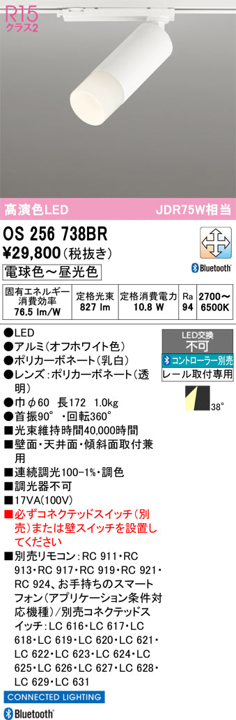 オーデリック（ODELIC）スポットライト OS256738BR