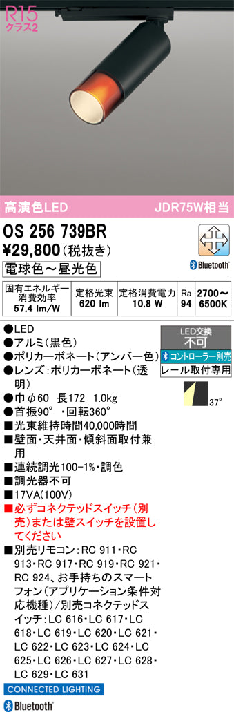 オーデリック（ODELIC）スポットライト OS256739BR