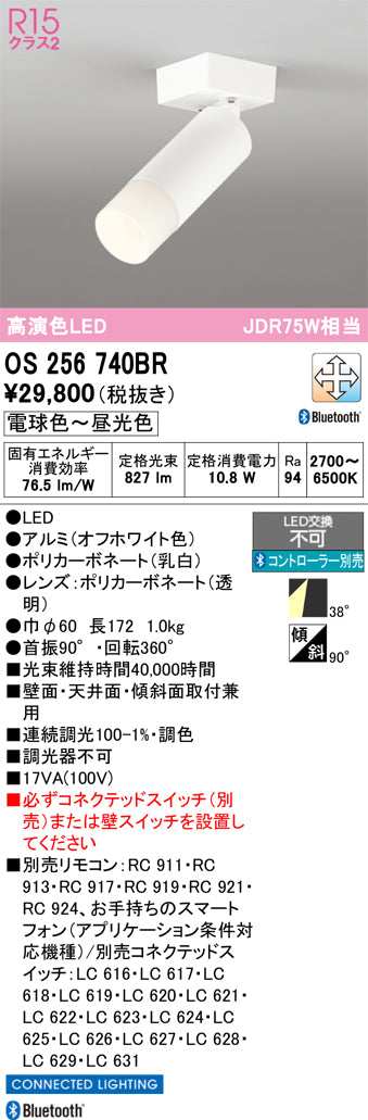 オーデリック（ODELIC）スポットライト OS256740BR