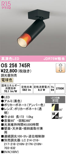 オーデリック（ODELIC）スポットライト OS256745R