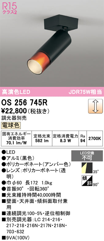 オーデリック（ODELIC）スポットライト OS256745R