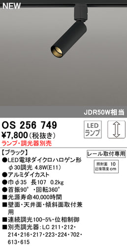 オーデリック（ODELIC）スポットライト OS256749