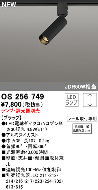 オーデリック（ODELIC）スポットライト OS256749
