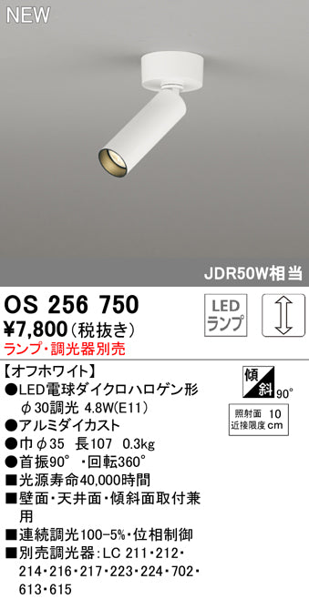 オーデリック（ODELIC）スポットライト OS256750