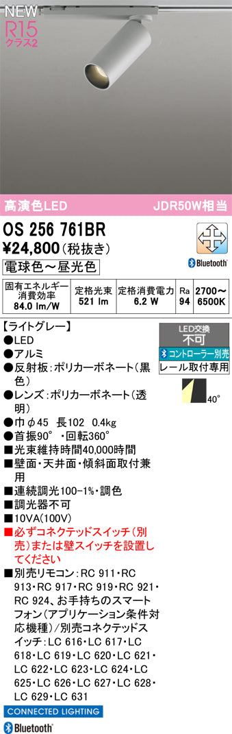 オーデリック（ODELIC）スポットライト OS256761BR