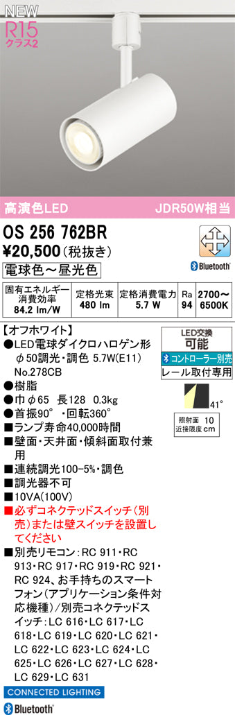 オーデリック（ODELIC）スポットライト OS256762BR