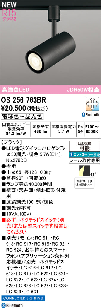 オーデリック（ODELIC）スポットライト OS256763BR