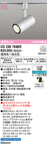 オーデリック（ODELIC）スポットライト OS256764BR