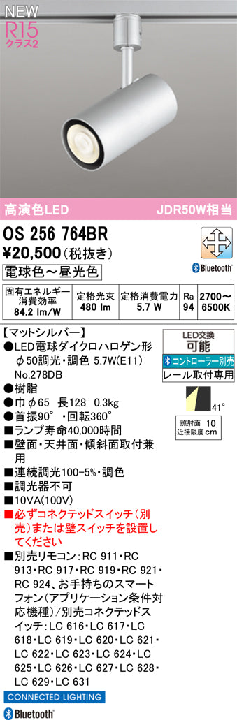 オーデリック（ODELIC）スポットライト OS256764BR