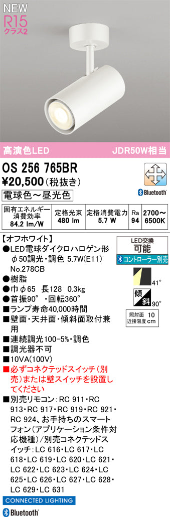 オーデリック（ODELIC）スポットライト OS256765BR