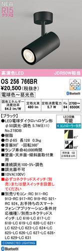 オーデリック（ODELIC）スポットライト OS256766BR