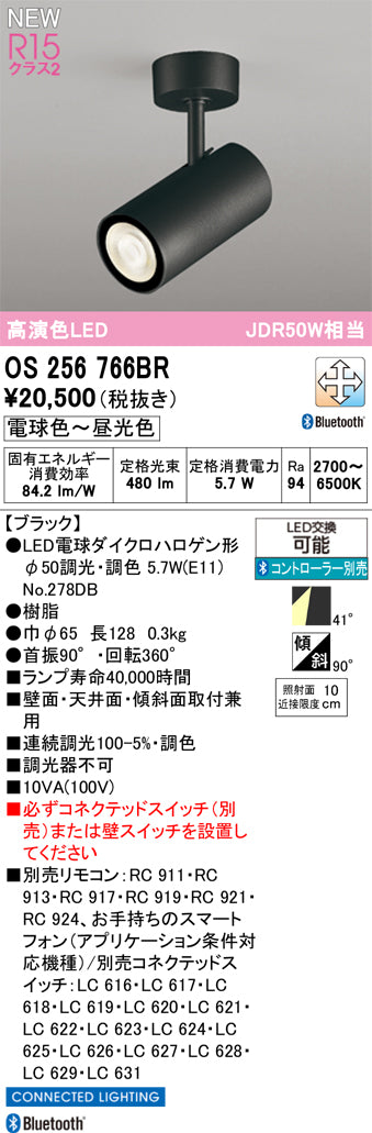 オーデリック（ODELIC）スポットライト OS256766BR